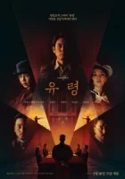 Фантом смотреть онлайн (2023)